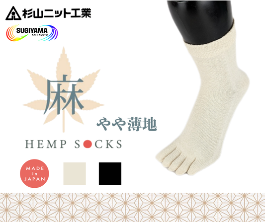 【限定やや薄地】ヘンプ・５本指ソックス・ミドル丈(S,M) 春夏用