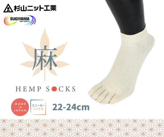 ヘンプ・５本指ソックス ・スニーカー 22-24cm(S)【限定】