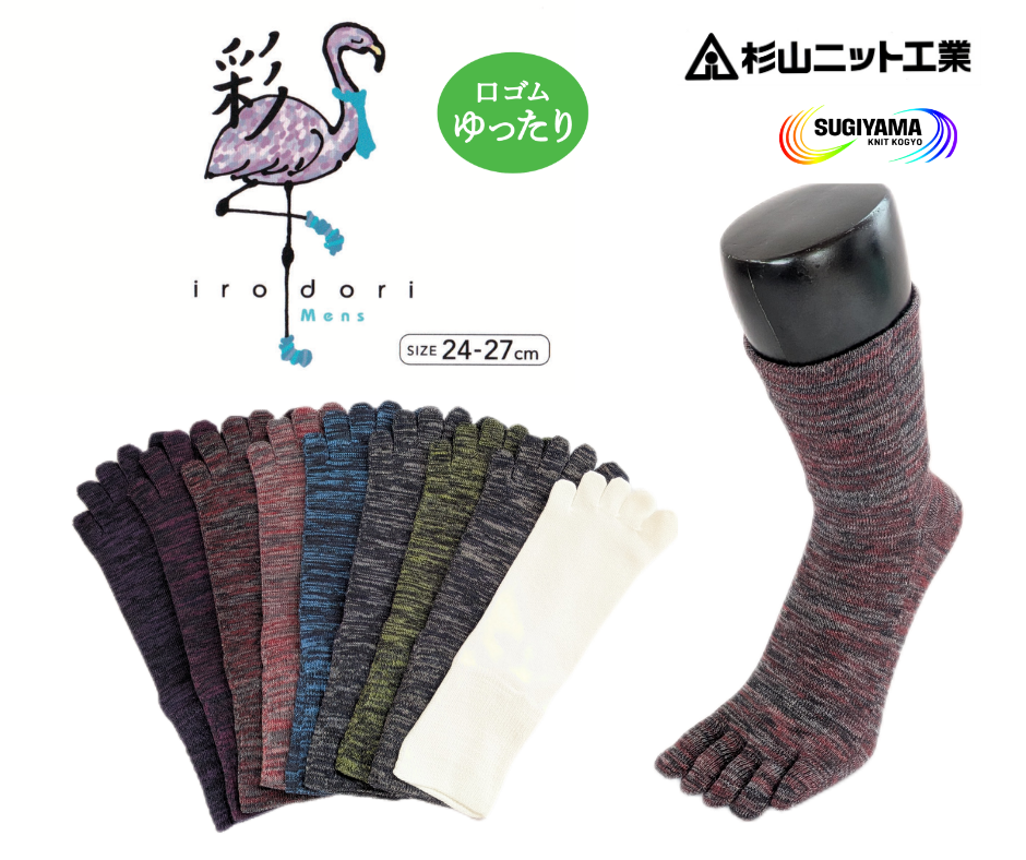 ５本指ソックス・くちゴムゆったり 24-27cm(M)