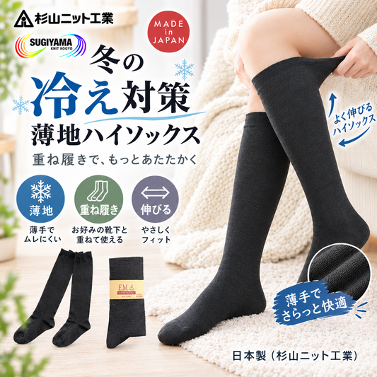 さわやか綿・ハイソックス 22-24cm(S)